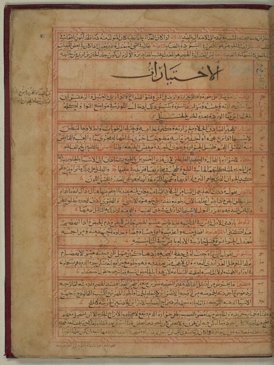 Taqwīm al-ṣiḥḥah تقويم الصحّة Ibn Buṭlān ابن بطلان [&lrm;7r] (24/106)